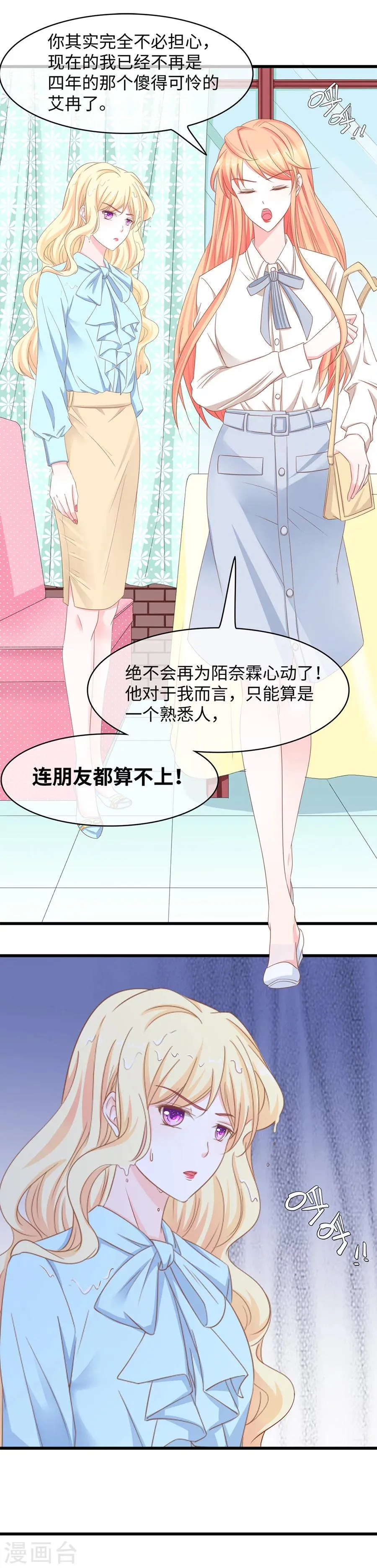 第44话 再不给你伤害我的权利 第5页
