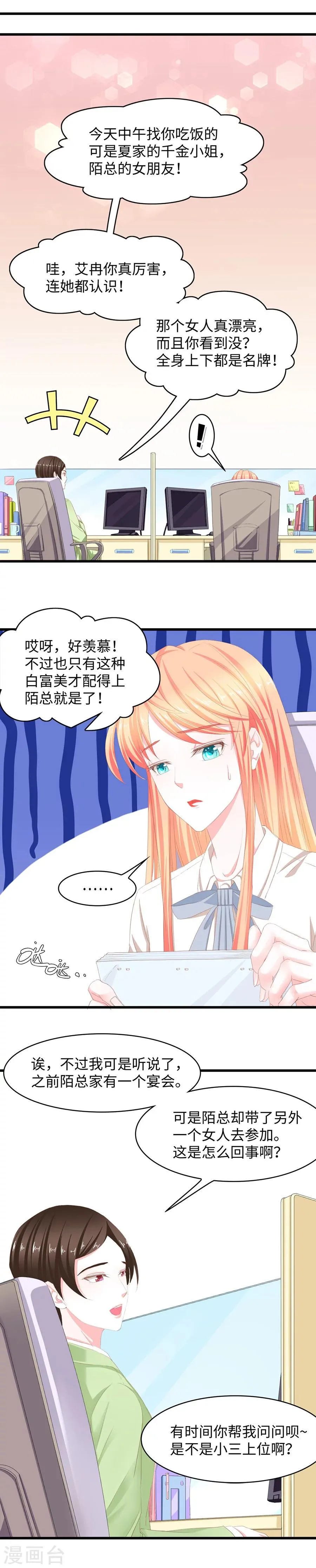 第44话 再不给你伤害我的权利 第6页