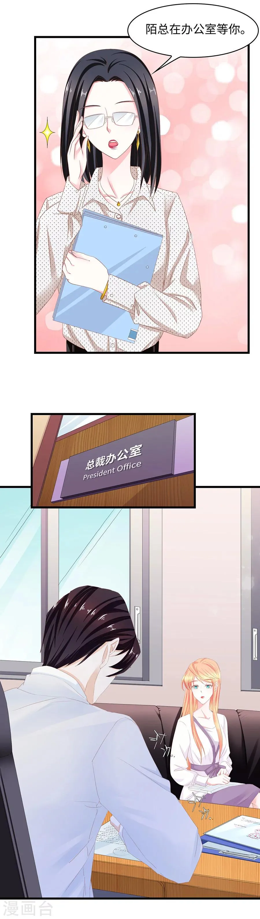 第44话 再不给你伤害我的权利 第9页