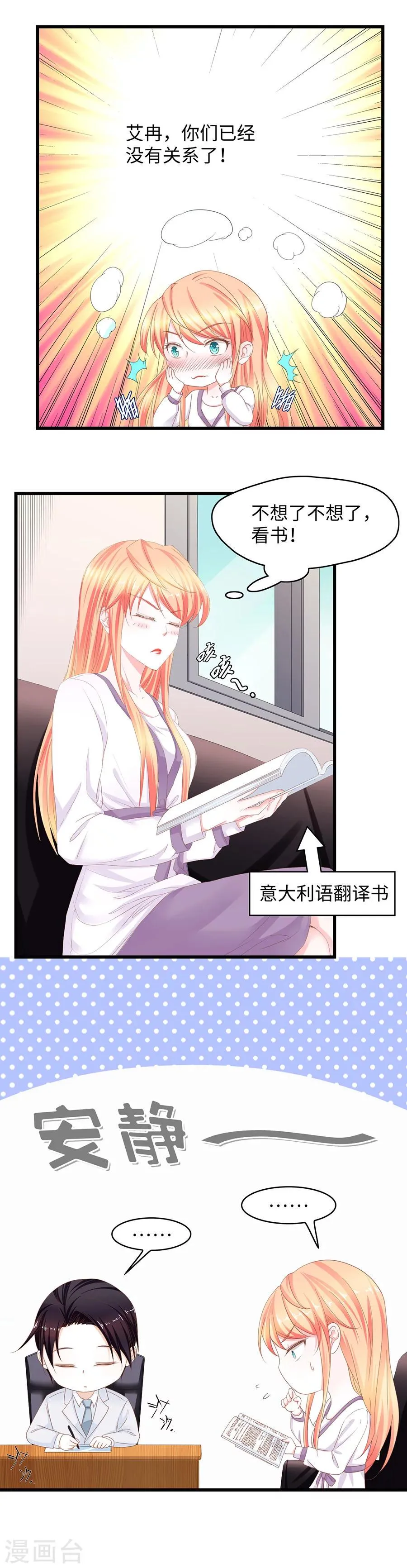 第44话 再不给你伤害我的权利 第11页