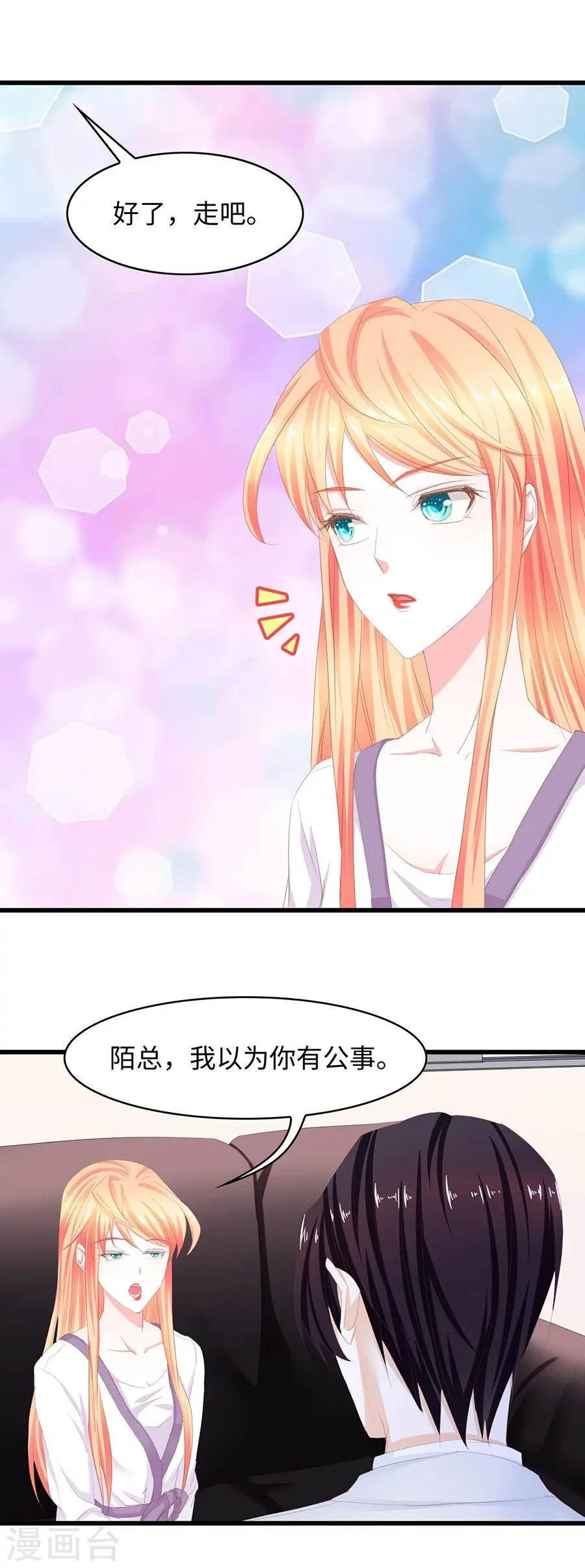 第44话 再不给你伤害我的权利 第12页
