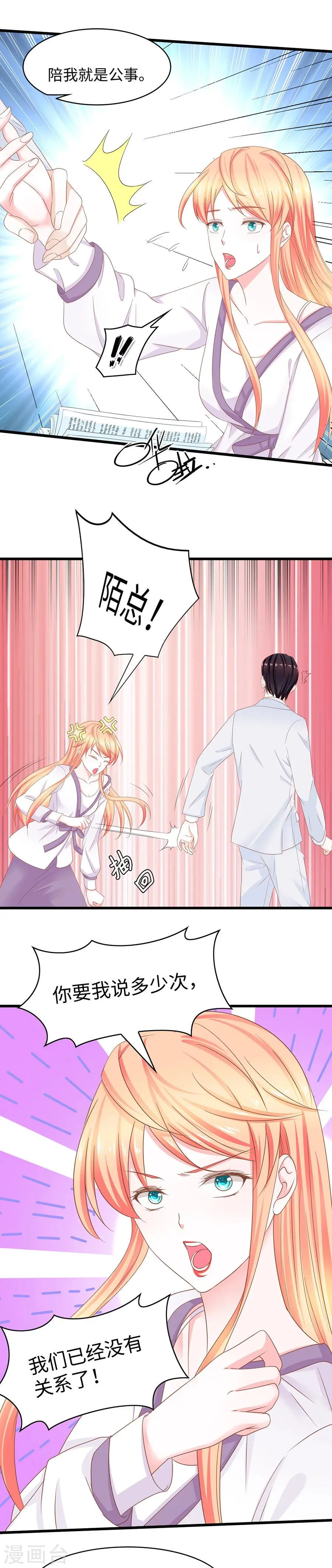 第44话 再不给你伤害我的权利 第13页