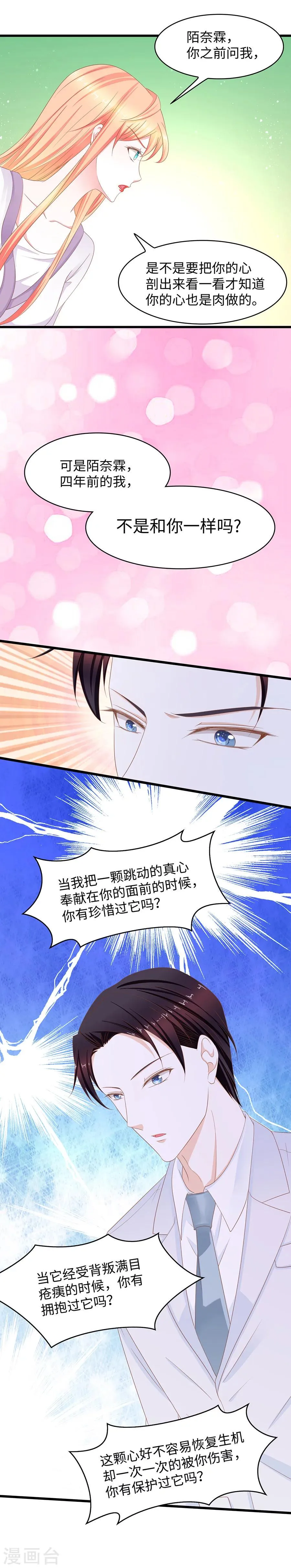 第44话 再不给你伤害我的权利 第15页