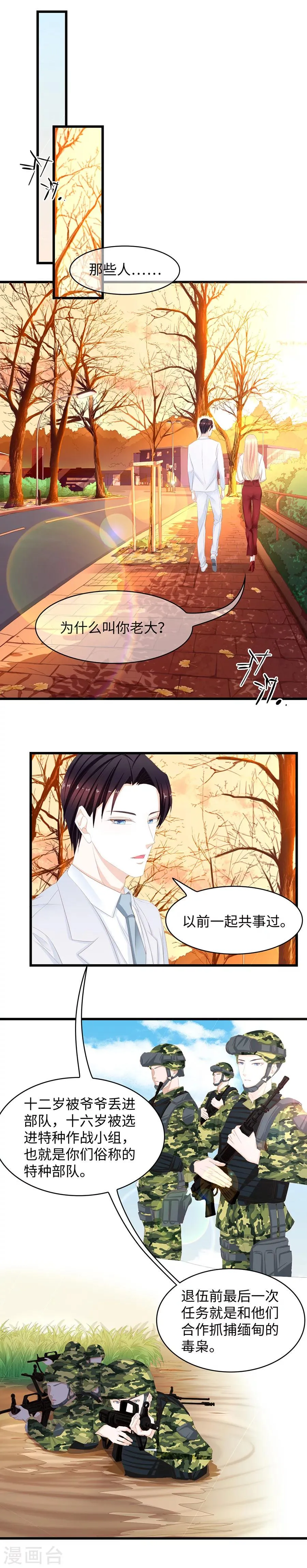 第42话 彼此彼此 第4页