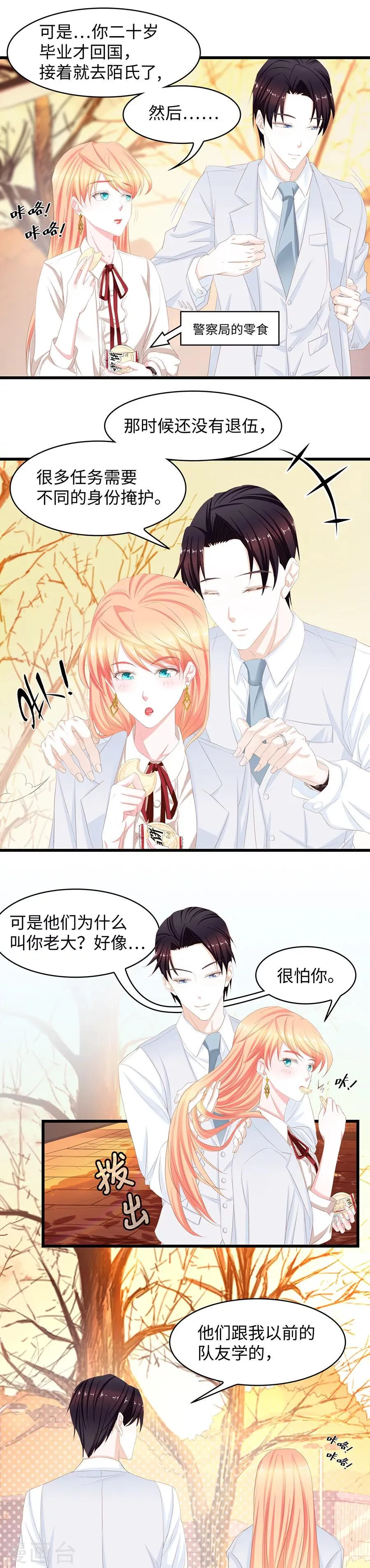 第42话 彼此彼此 第5页