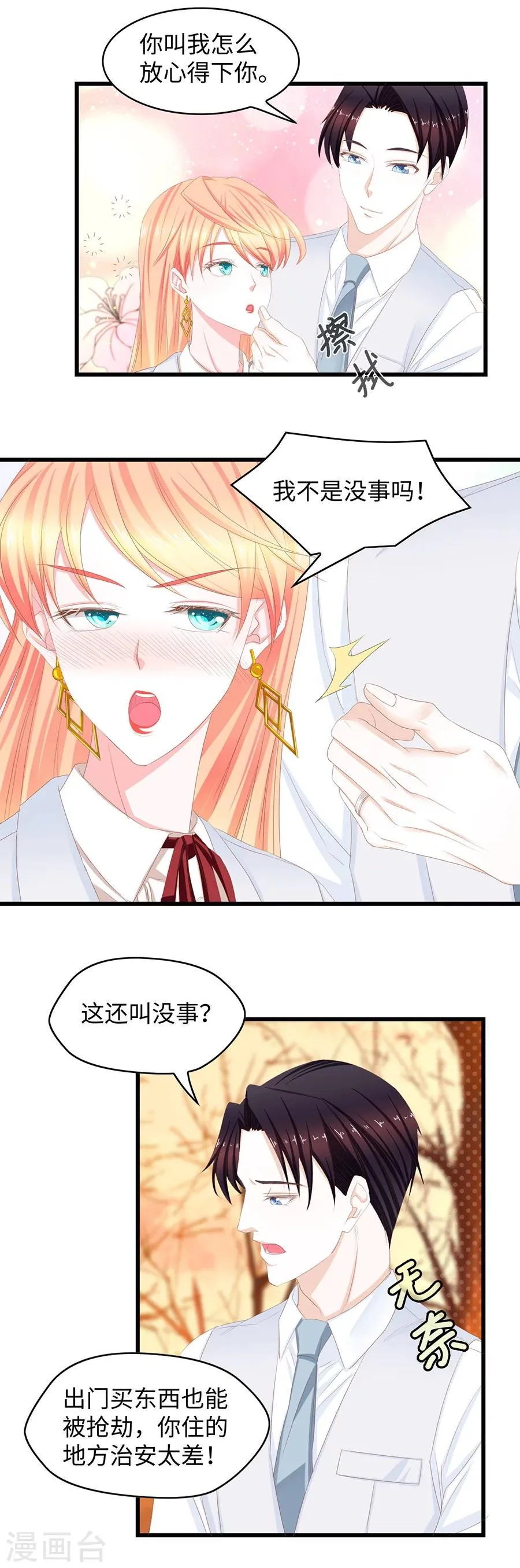 第42话 彼此彼此 第7页