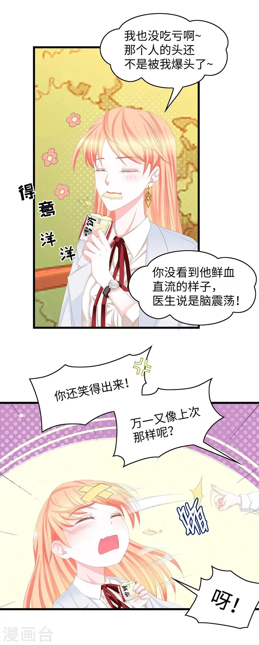 第42话 彼此彼此 第8页