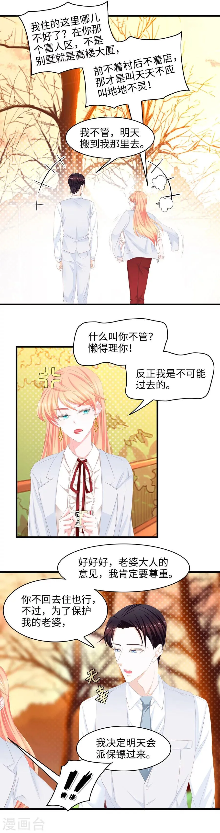 第42话 彼此彼此 第9页