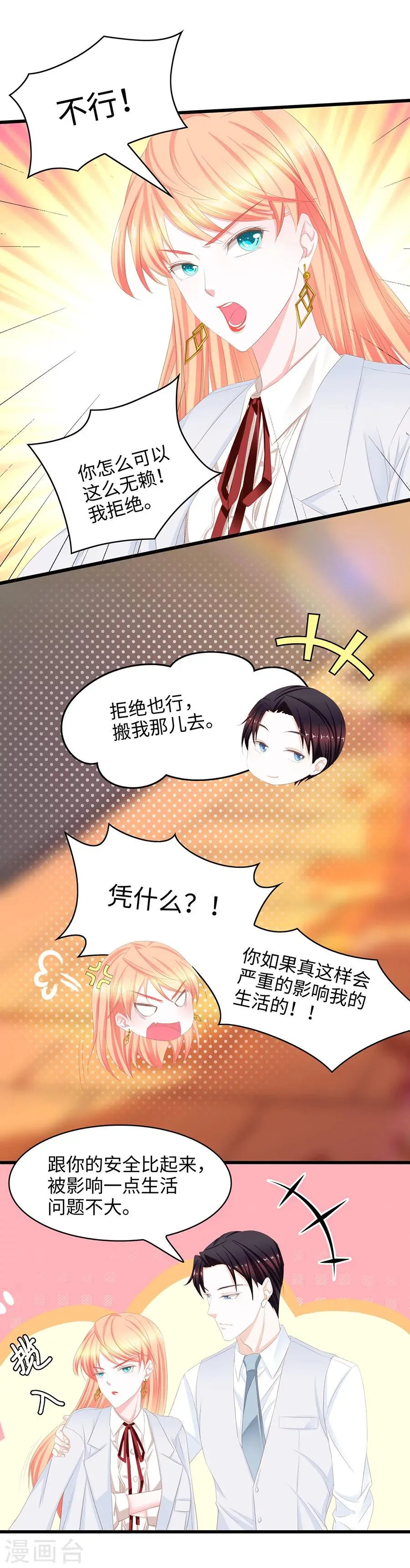 第42话 彼此彼此 第10页