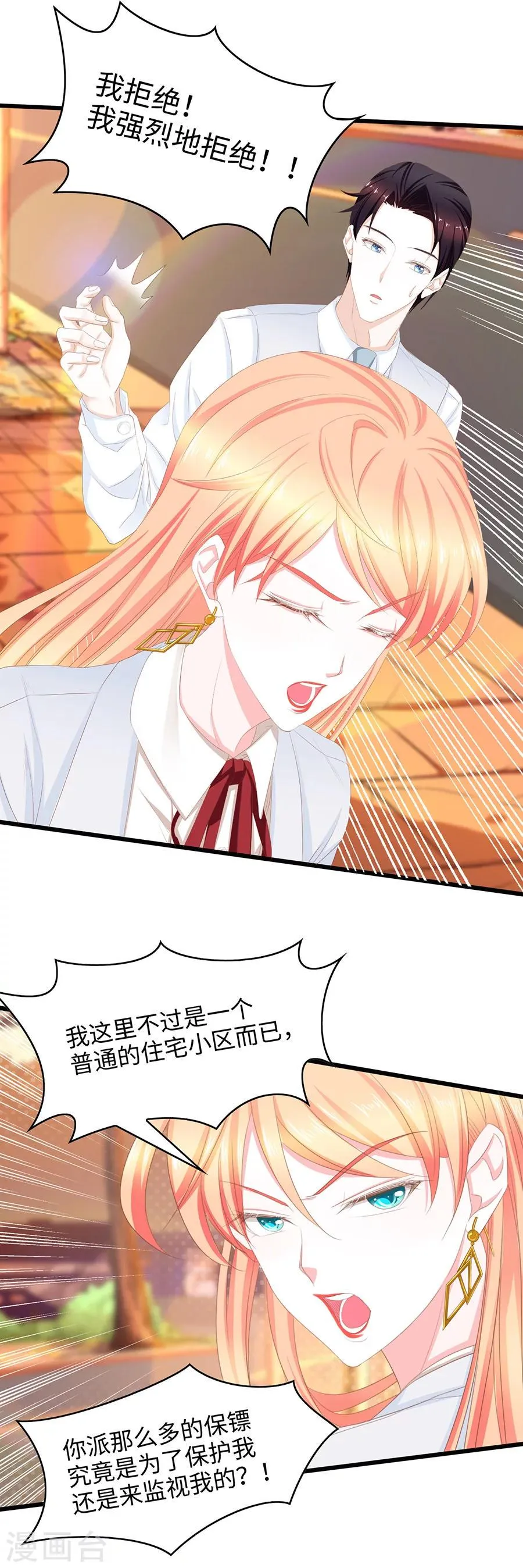 第42话 彼此彼此 第11页
