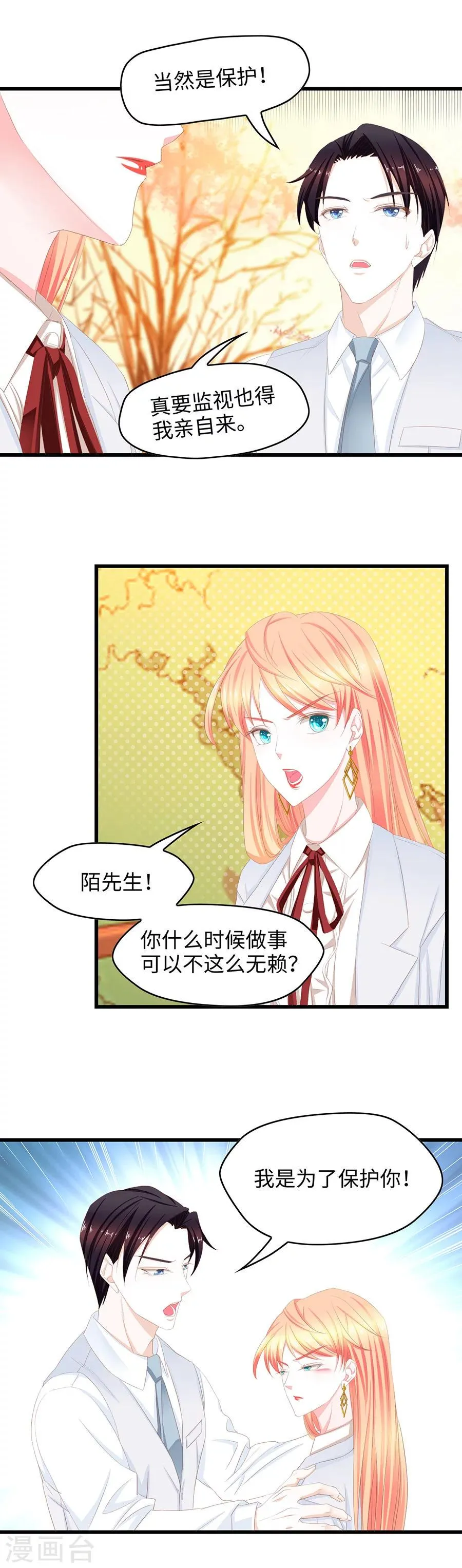 第42话 彼此彼此 第12页