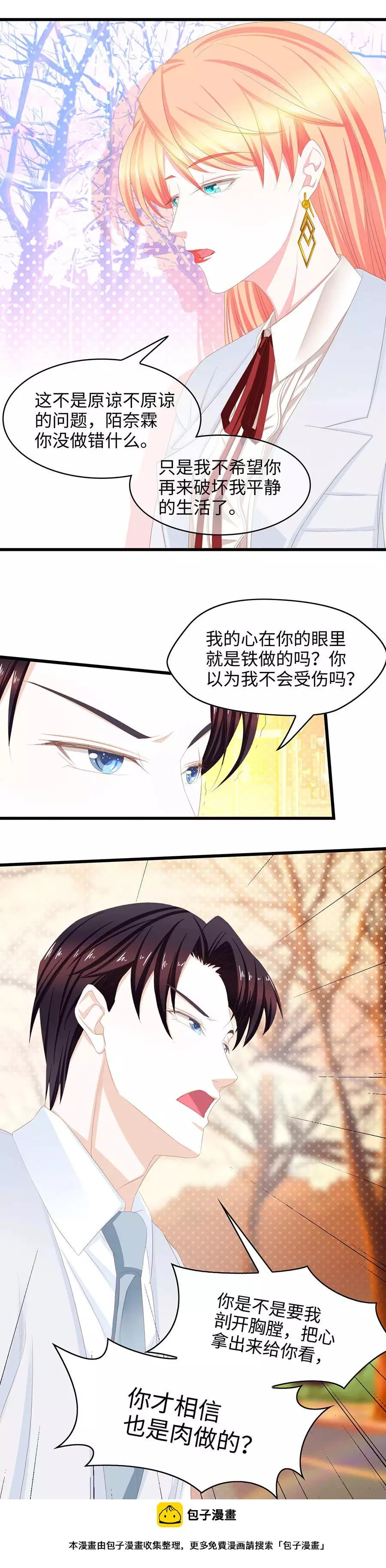 第42话 彼此彼此 第14页