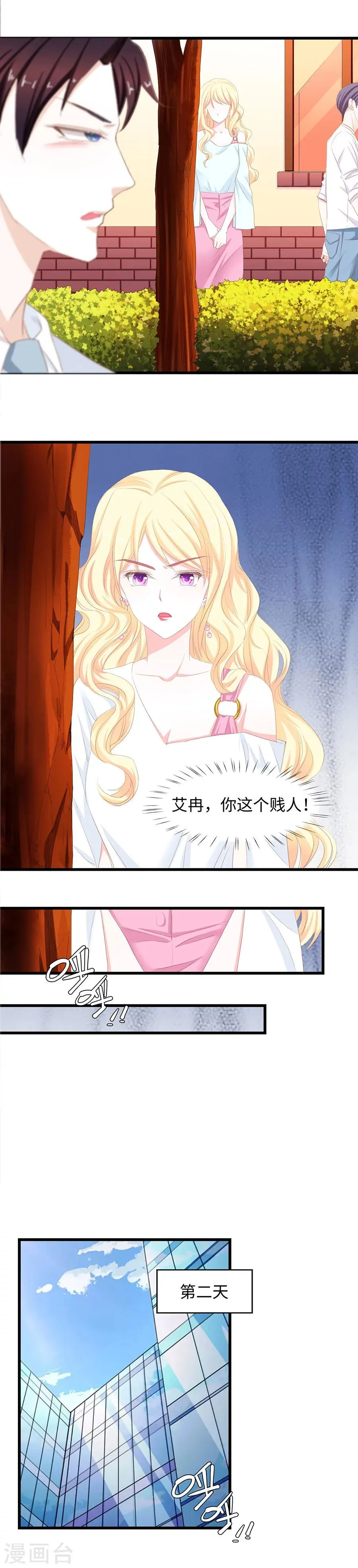 第43话 凭什么是你 第4页