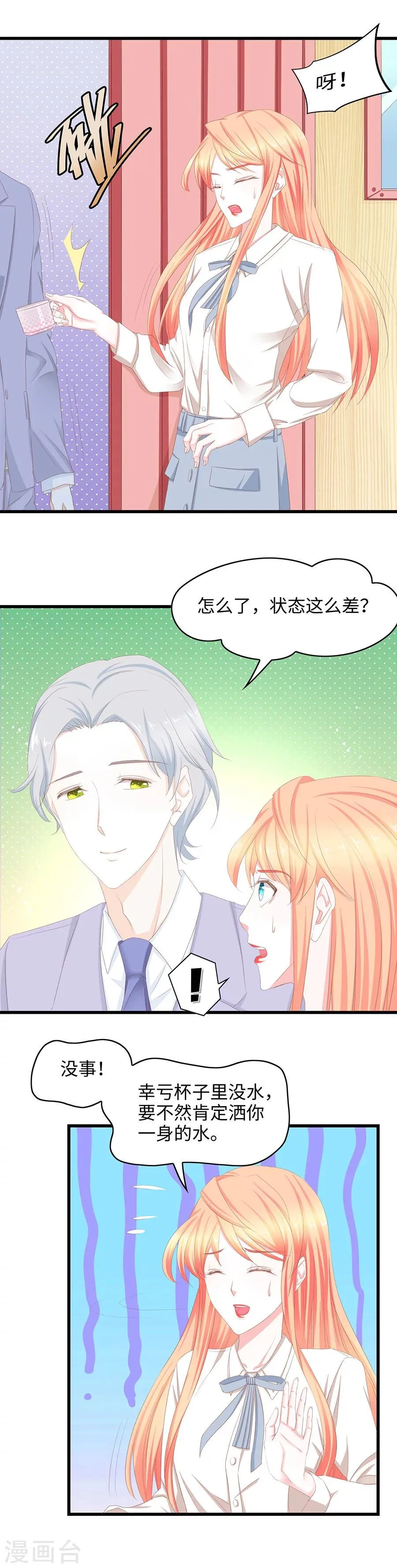 第43话 凭什么是你 第5页