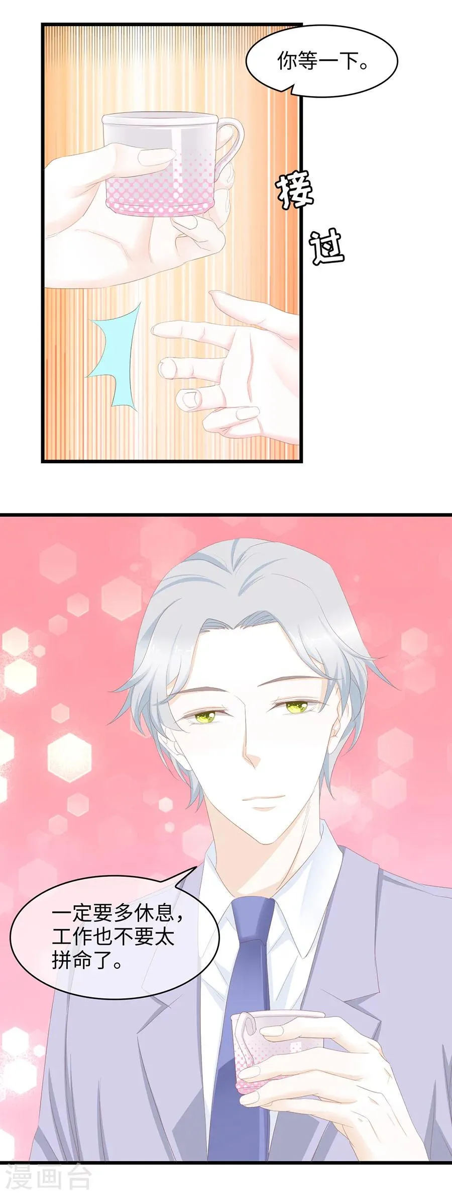 第43话 凭什么是你 第6页