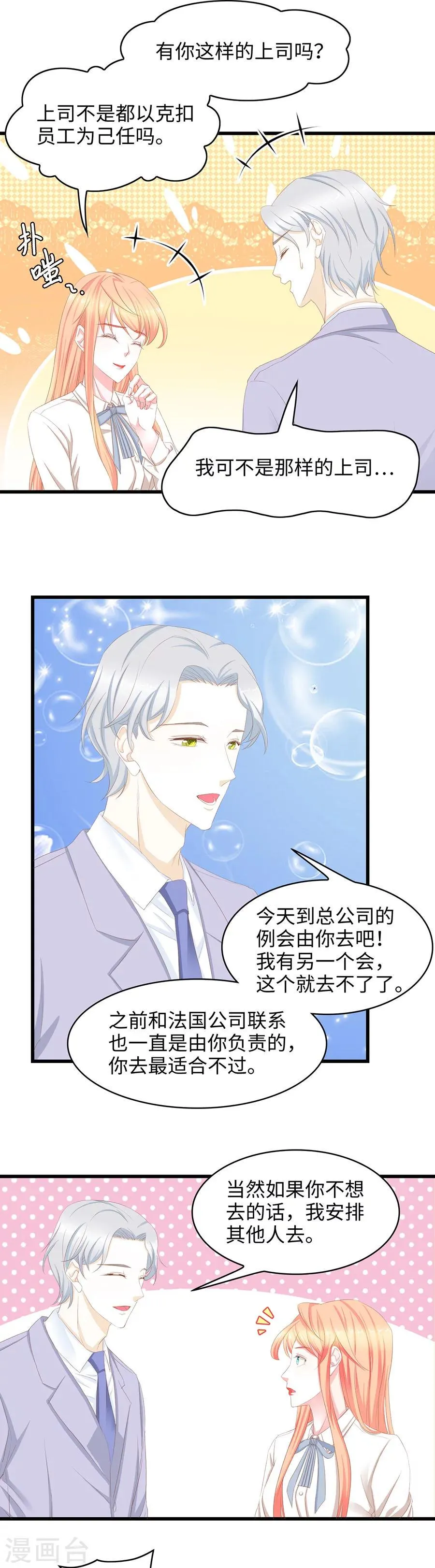 第43话 凭什么是你 第7页
