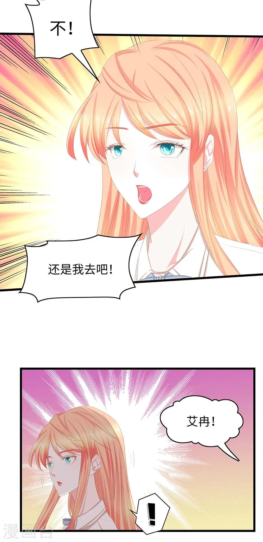 第43话 凭什么是你 第8页
