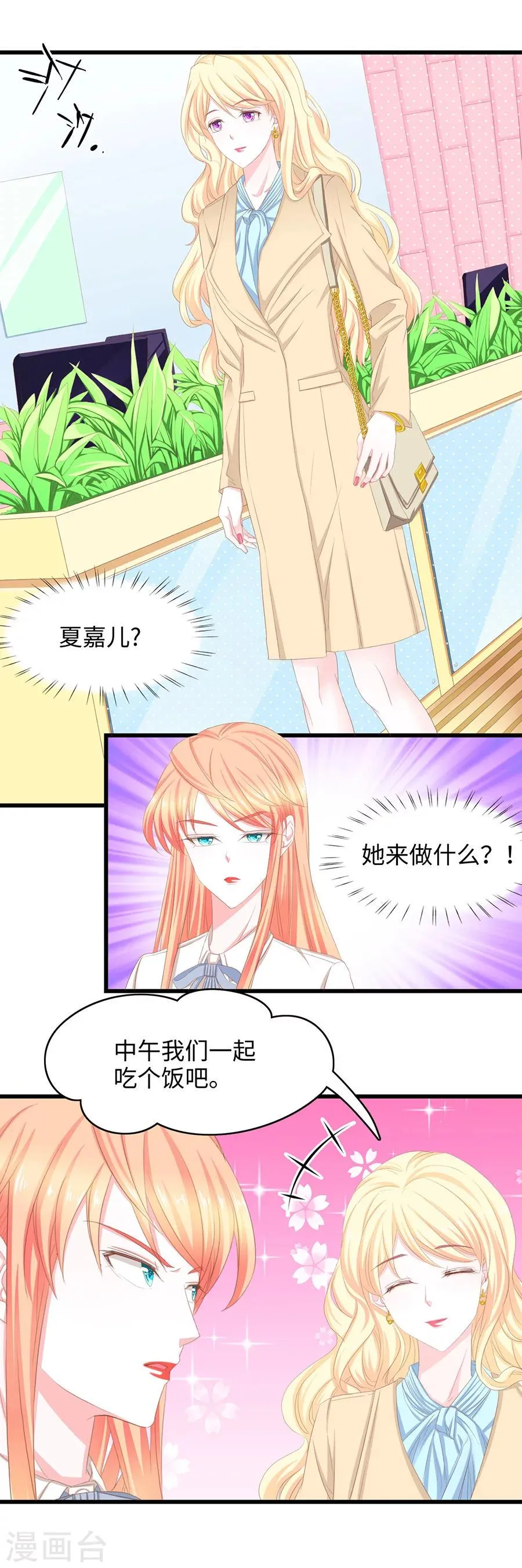 第43话 凭什么是你 第9页