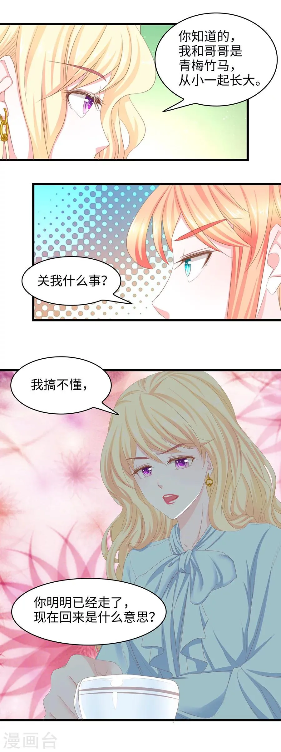 第43话 凭什么是你 第11页