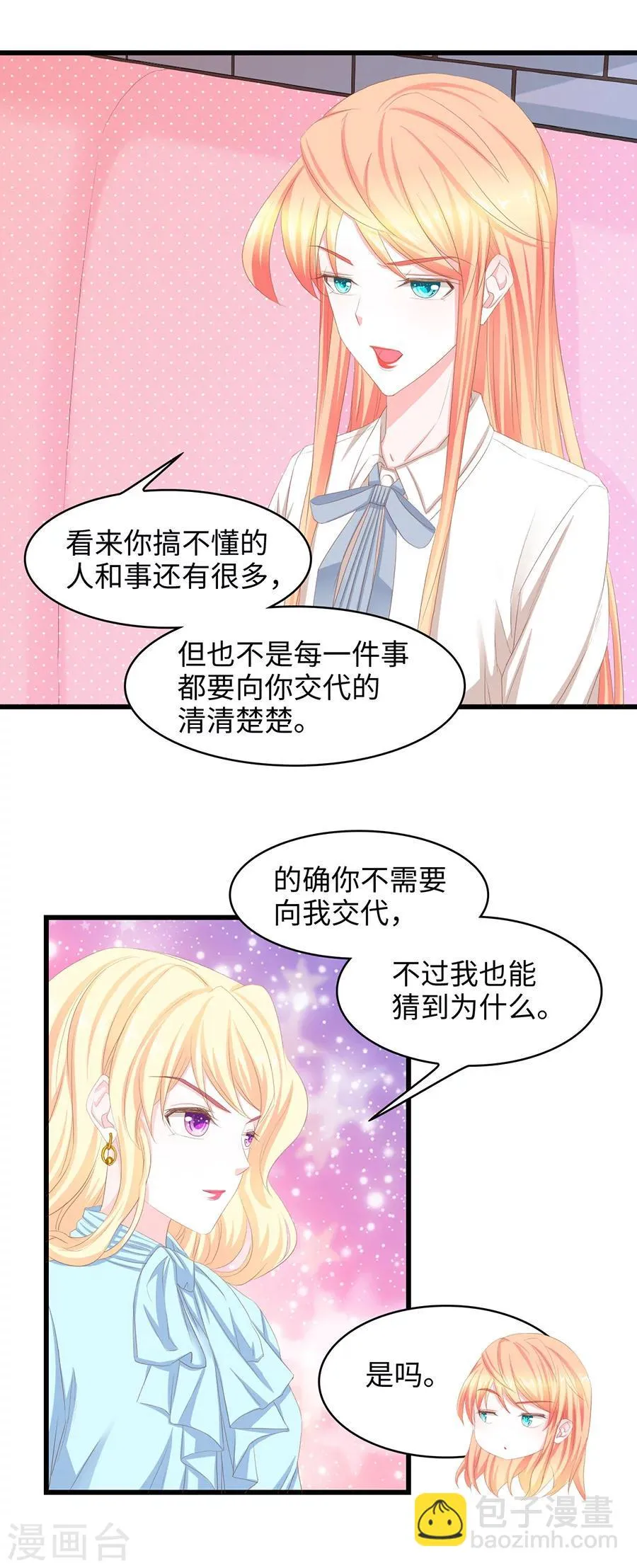 第43话 凭什么是你 第12页
