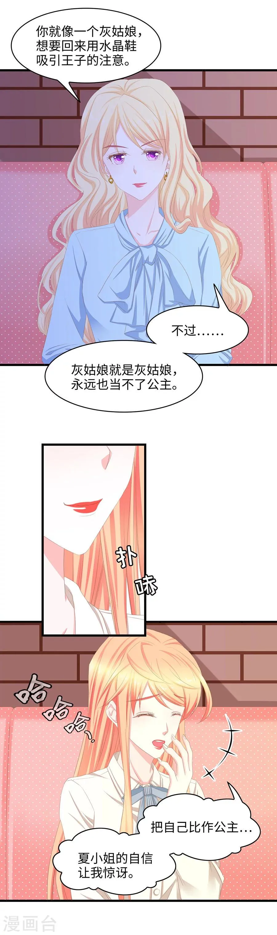 第43话 凭什么是你 第13页