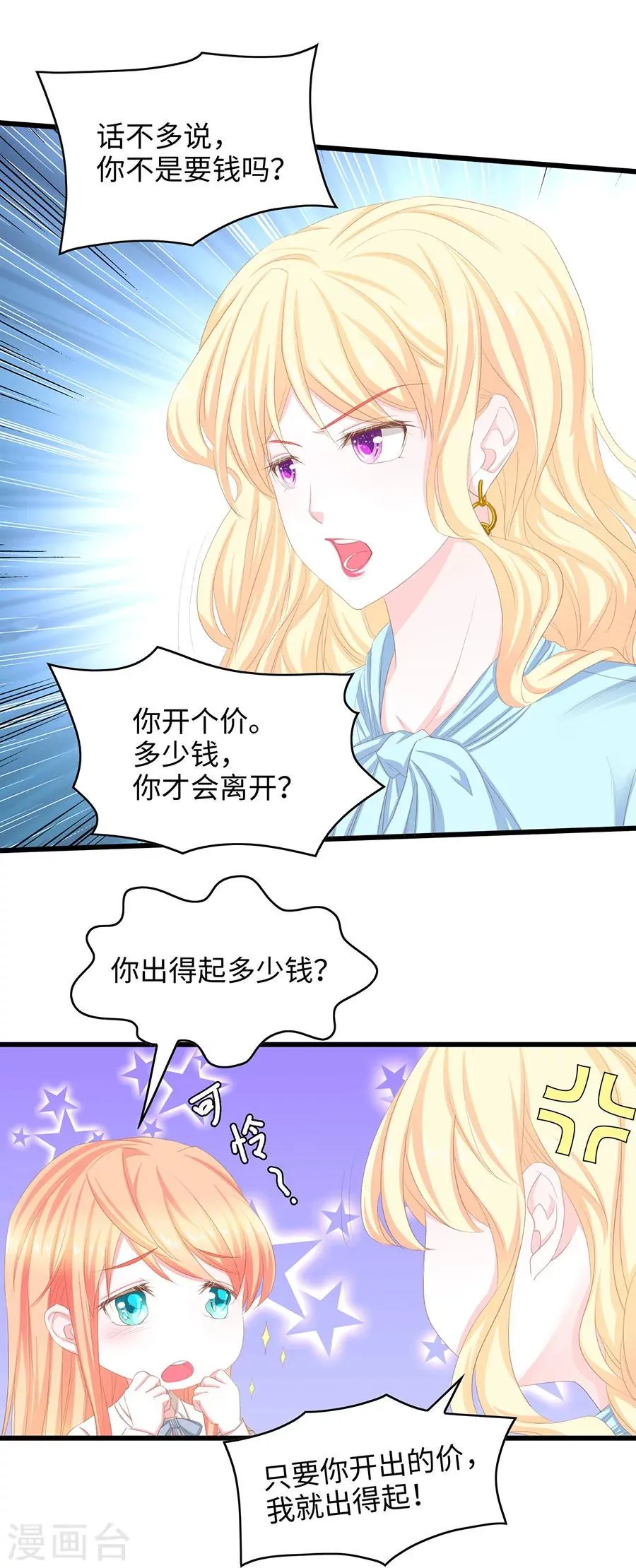 第43话 凭什么是你 第14页