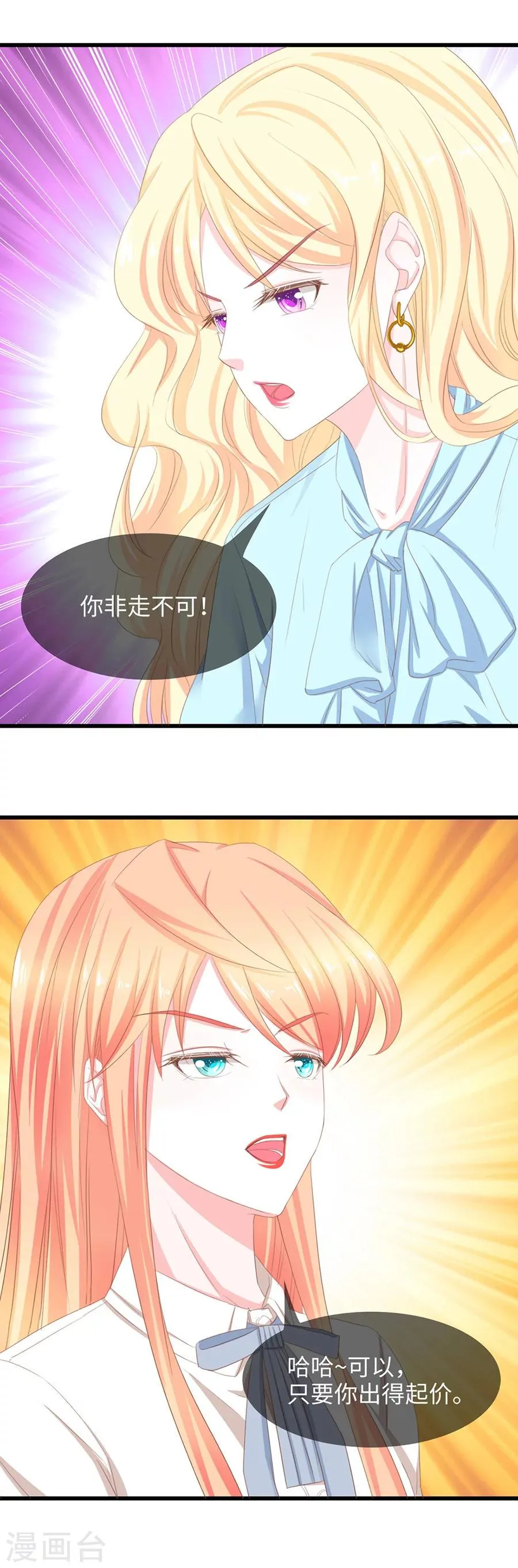 第43话 凭什么是你 第16页