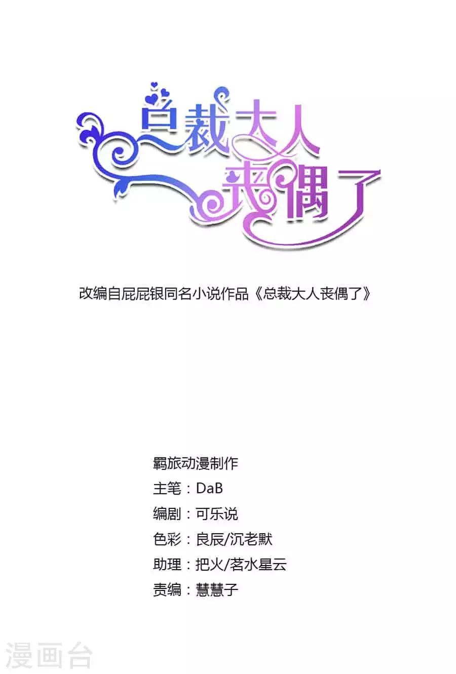 第41话 总裁生气了 第2页