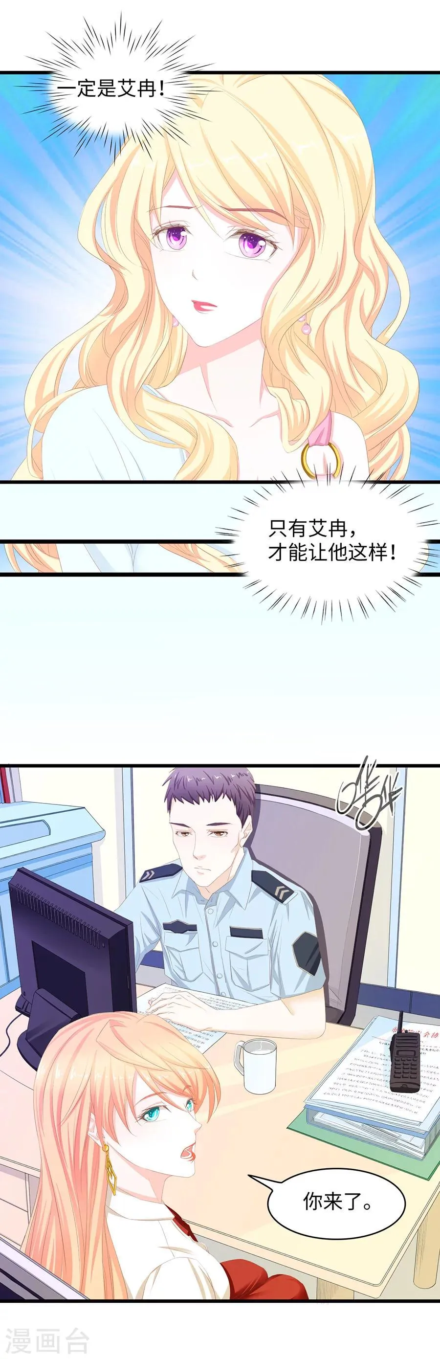 第41话 总裁生气了 第4页