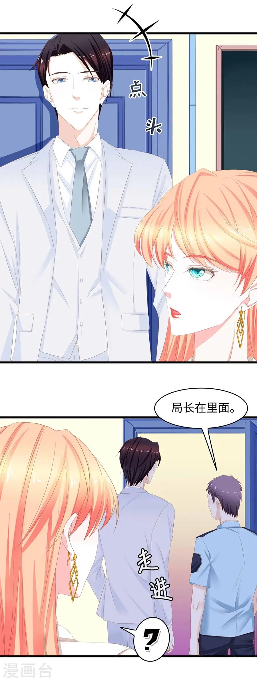 第41话 总裁生气了 第5页