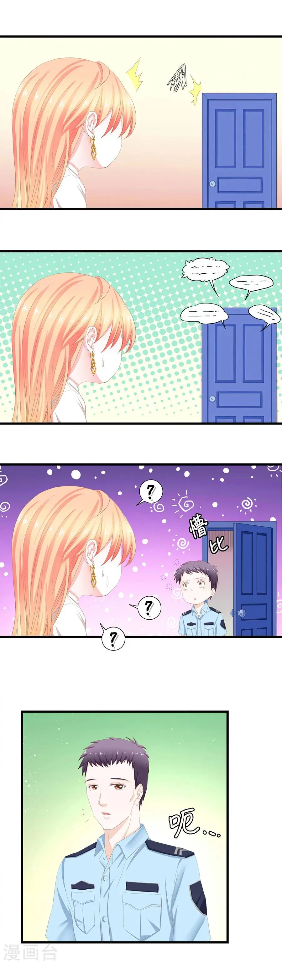 第41话 总裁生气了 第6页