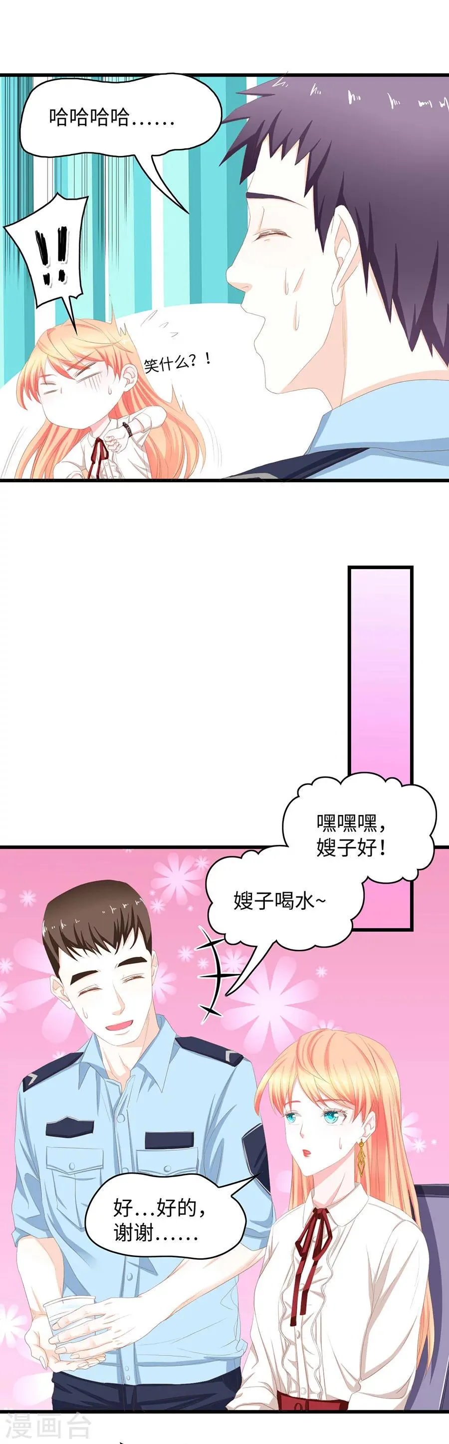 第41话 总裁生气了 第7页