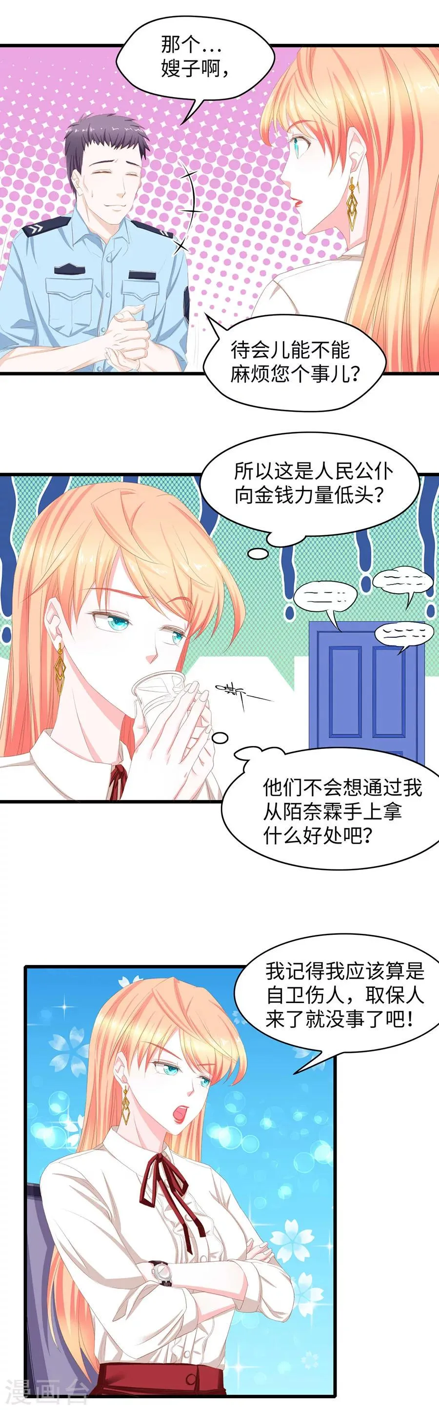 第41话 总裁生气了 第9页