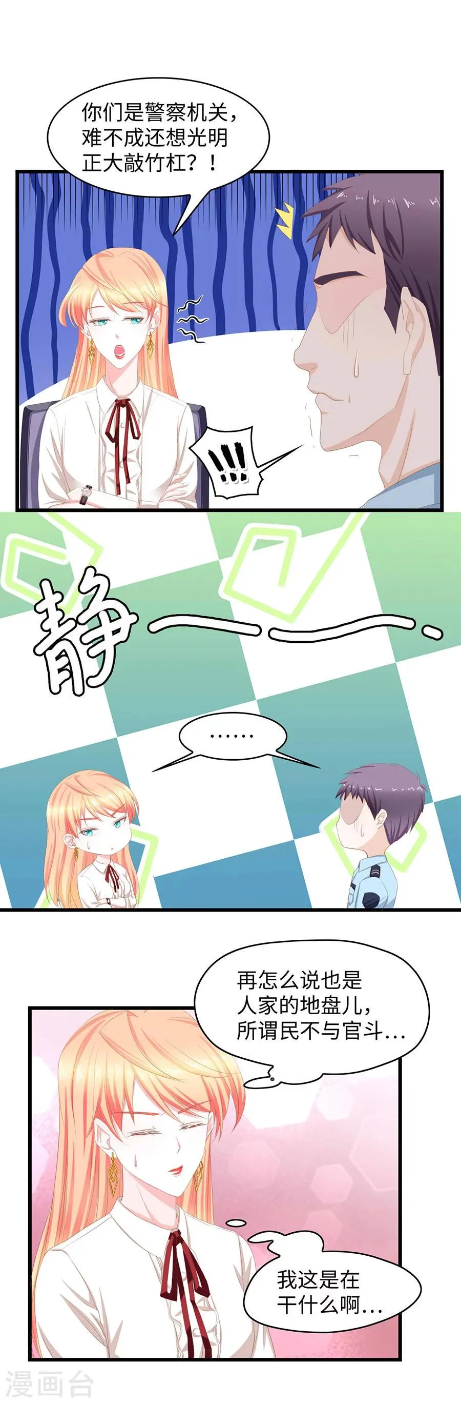 第41话 总裁生气了 第10页