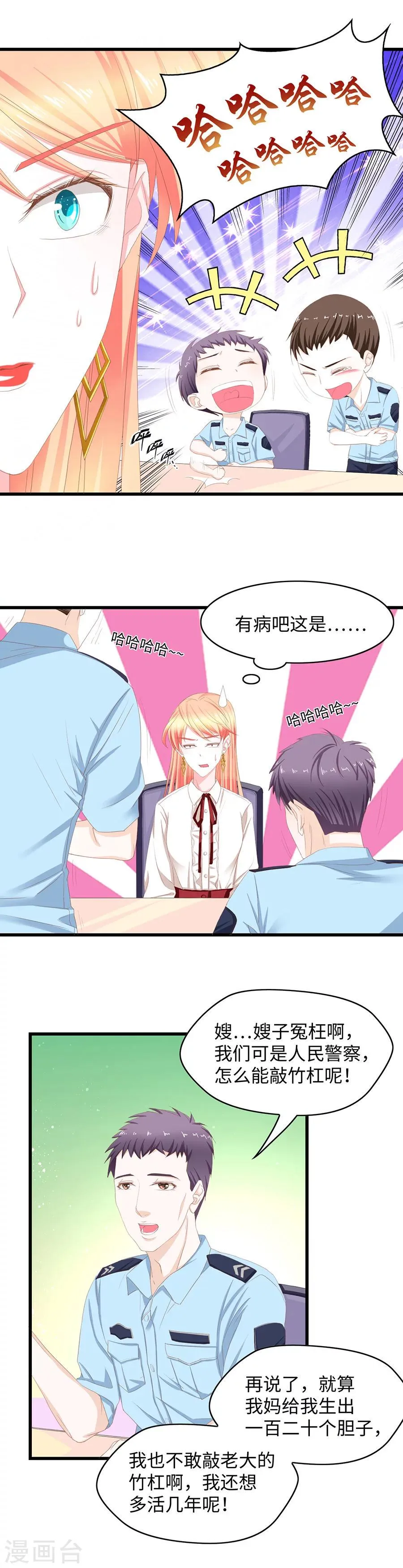 第41话 总裁生气了 第11页