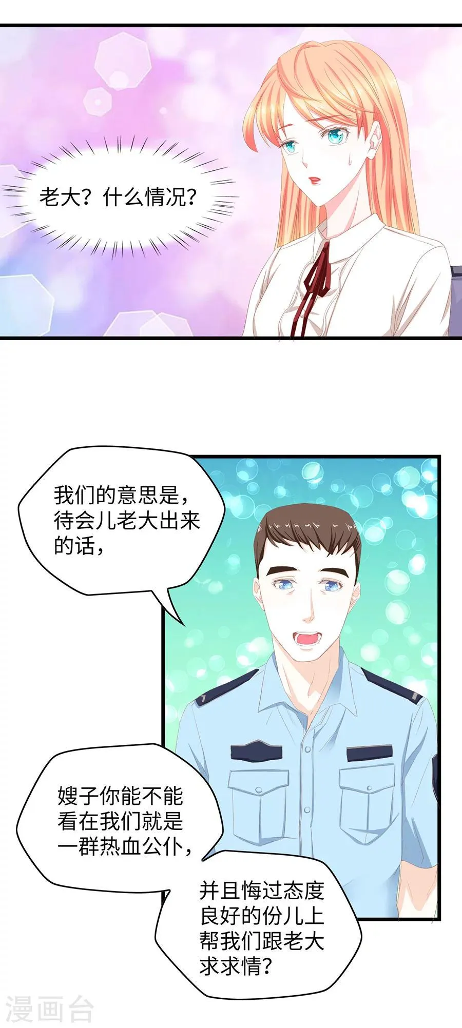 第41话 总裁生气了 第12页