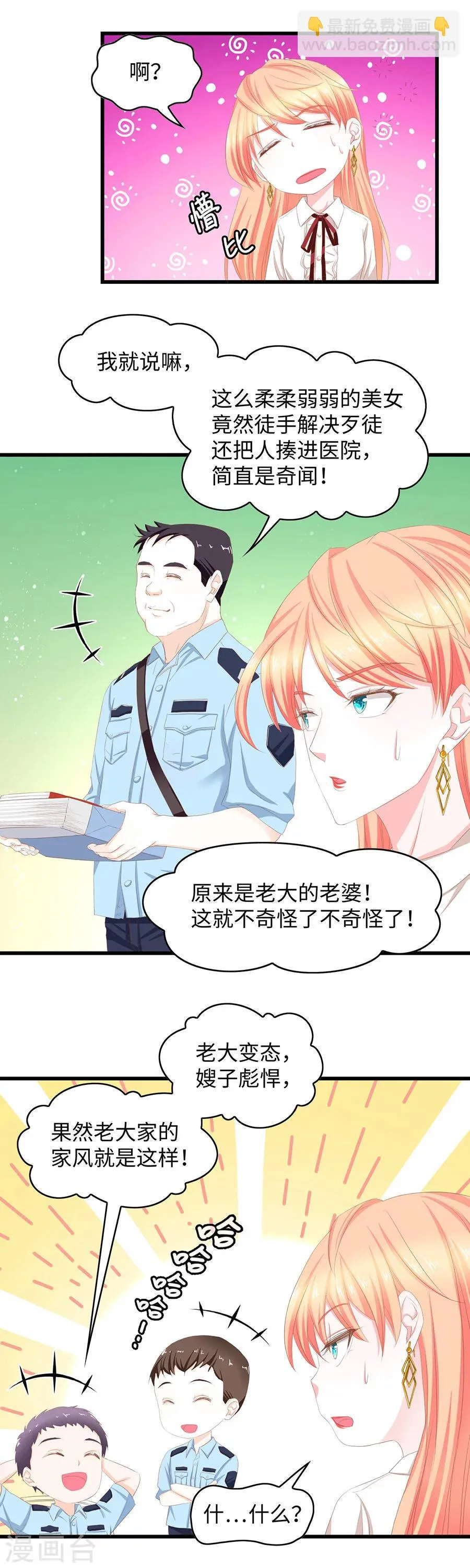第41话 总裁生气了 第13页