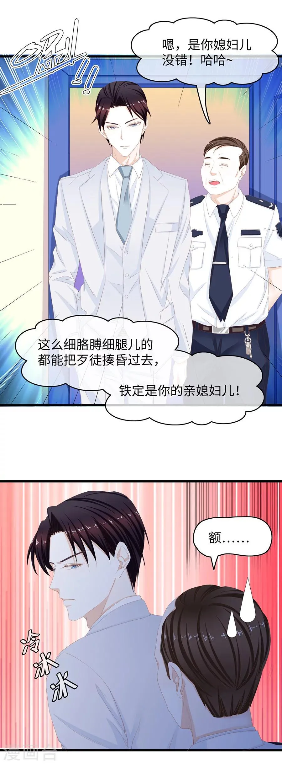 第41话 总裁生气了 第14页