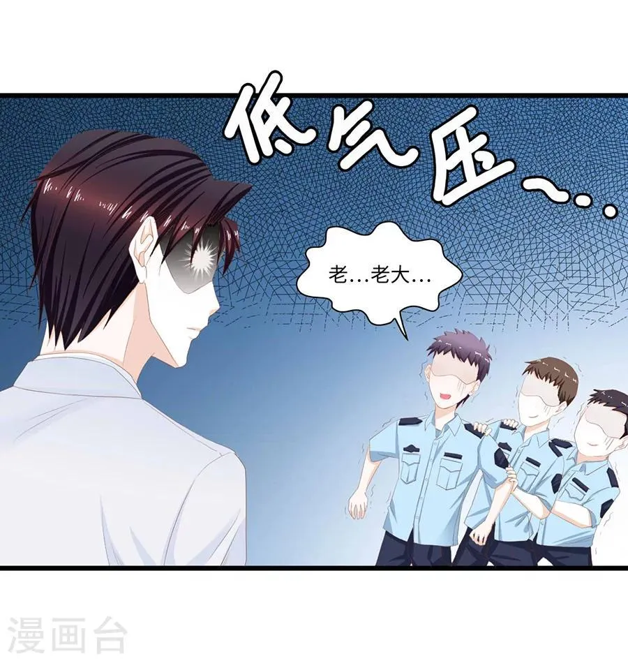 第41话 总裁生气了 第15页