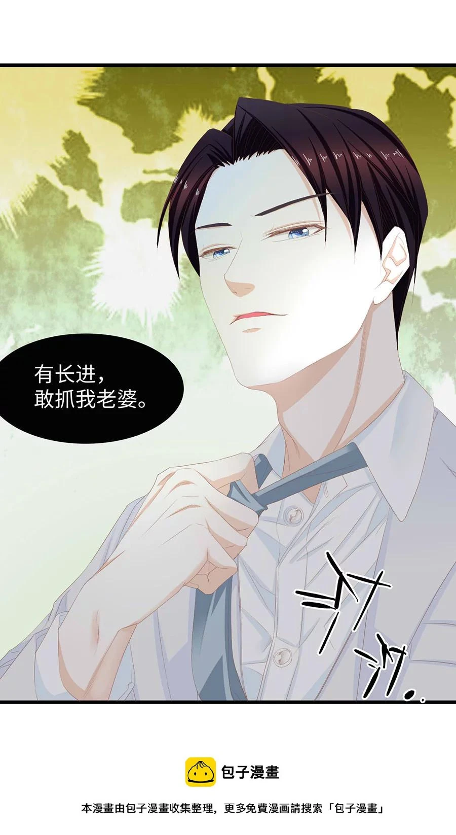第41话 总裁生气了 第16页