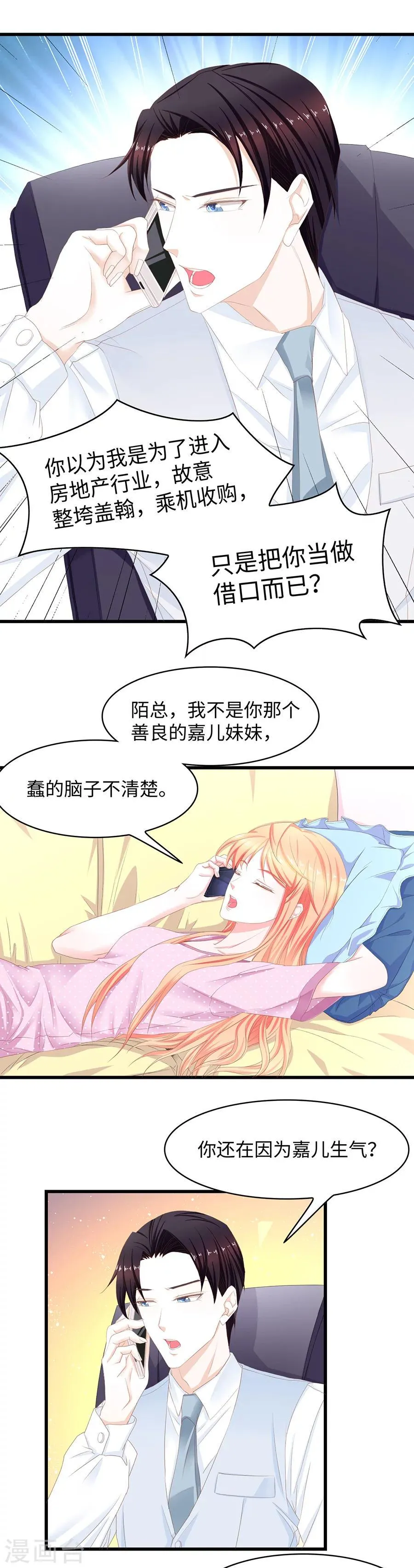 第40话 就在那里别动，我来找你。 第3页