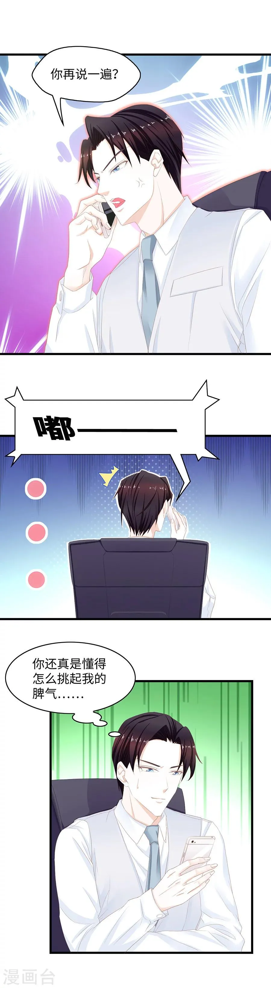 第40话 就在那里别动，我来找你。 第6页