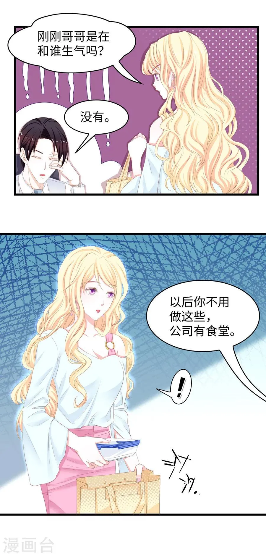 第40话 就在那里别动，我来找你。 第8页