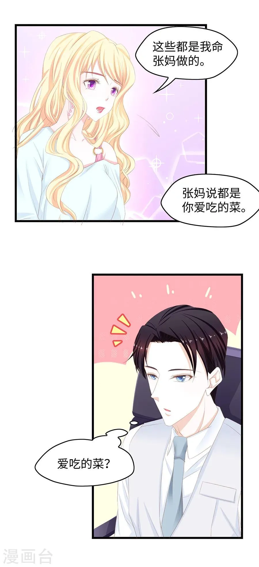 第40话 就在那里别动，我来找你。 第9页