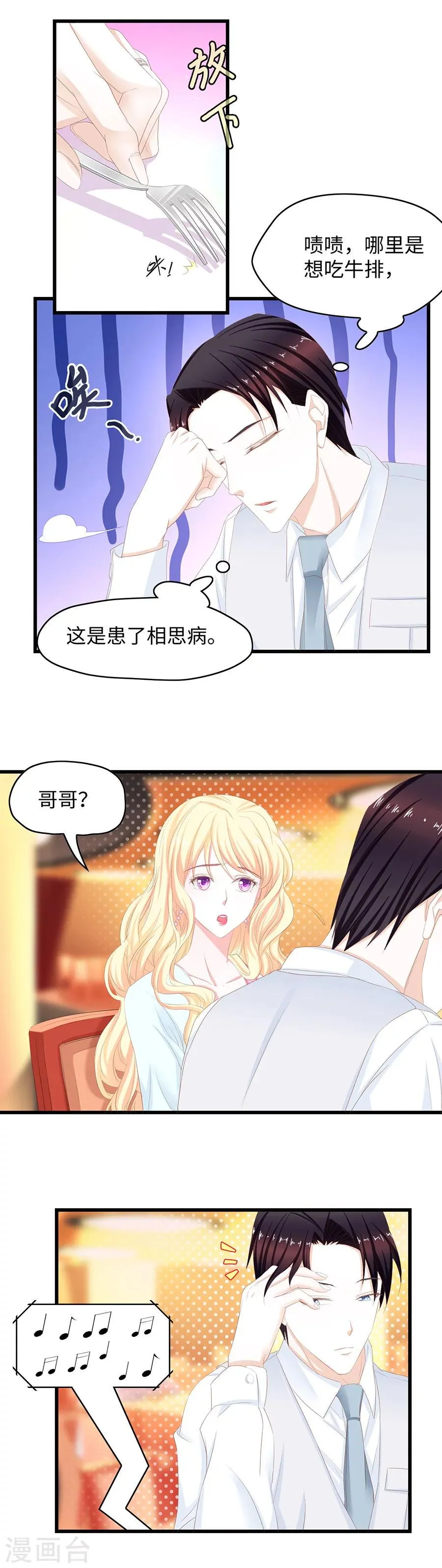 第40话 就在那里别动，我来找你。 第12页