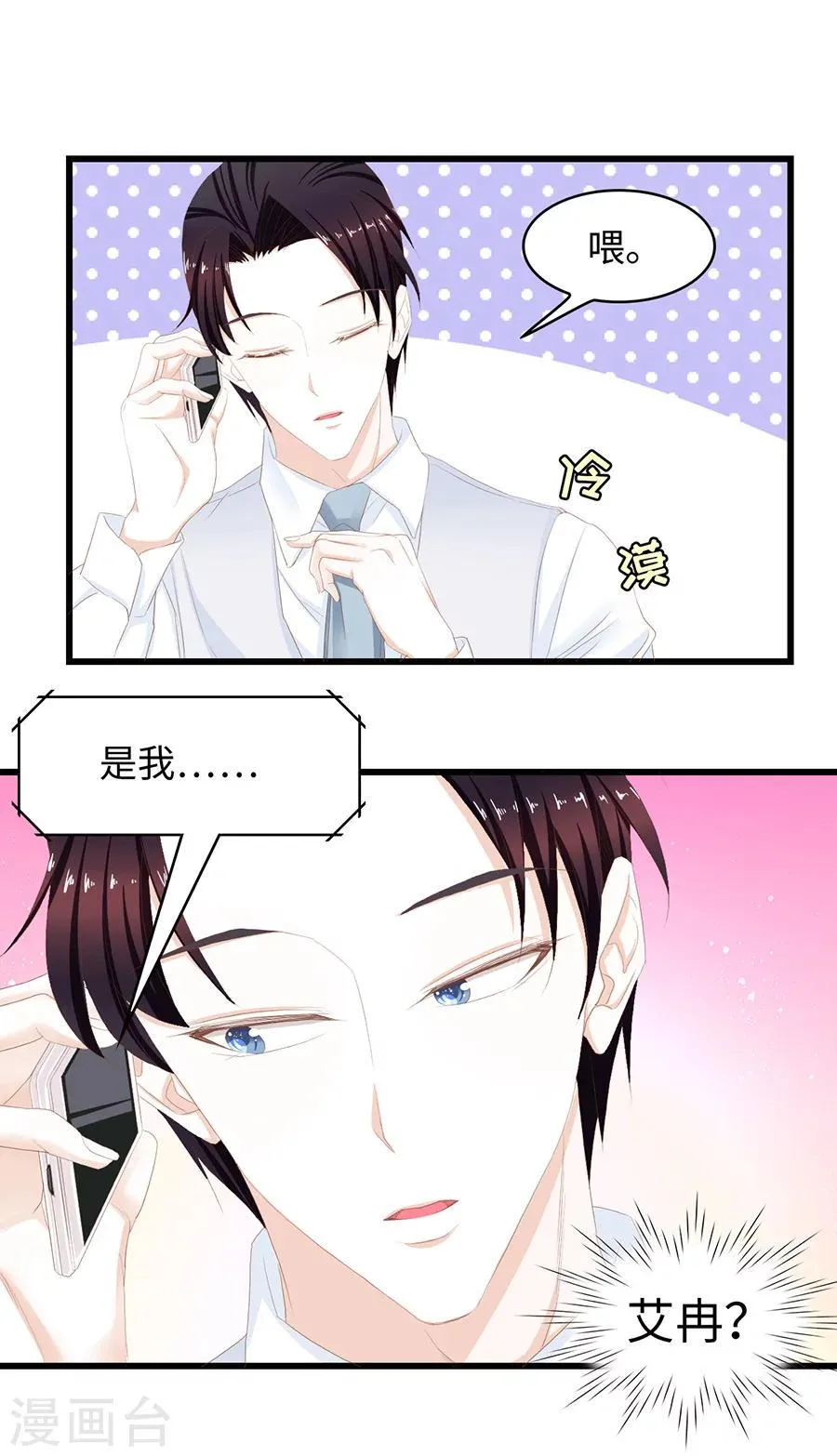第40话 就在那里别动，我来找你。 第13页