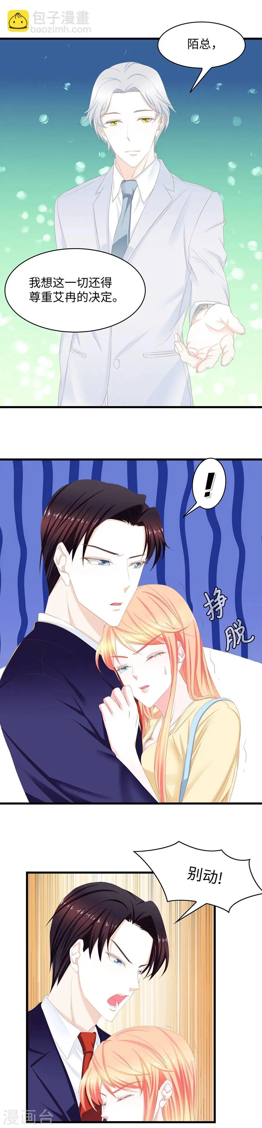 第39话 亚洲醋王 第3页
