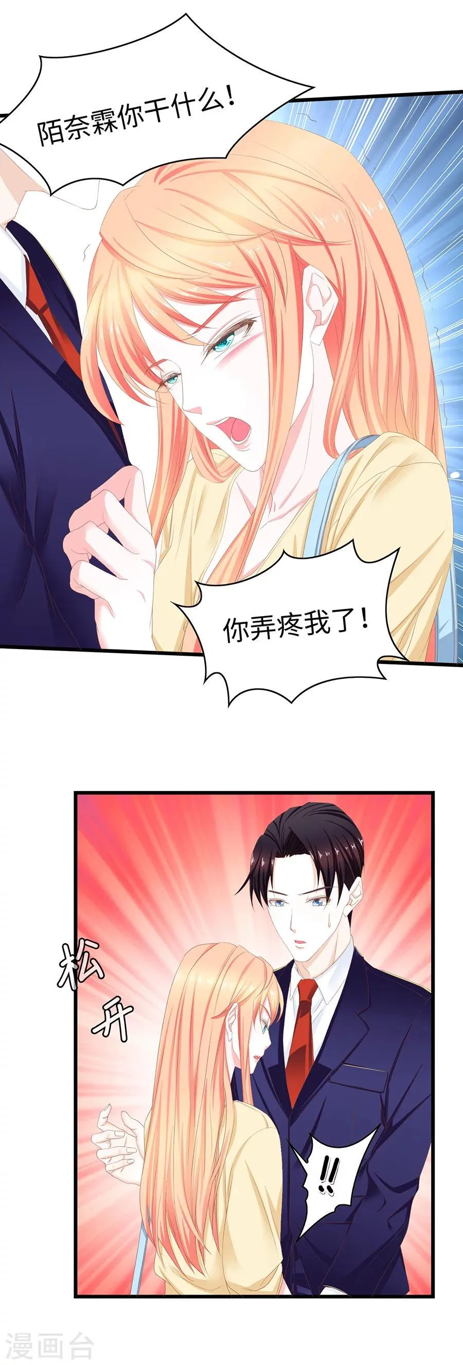 第39话 亚洲醋王 第4页