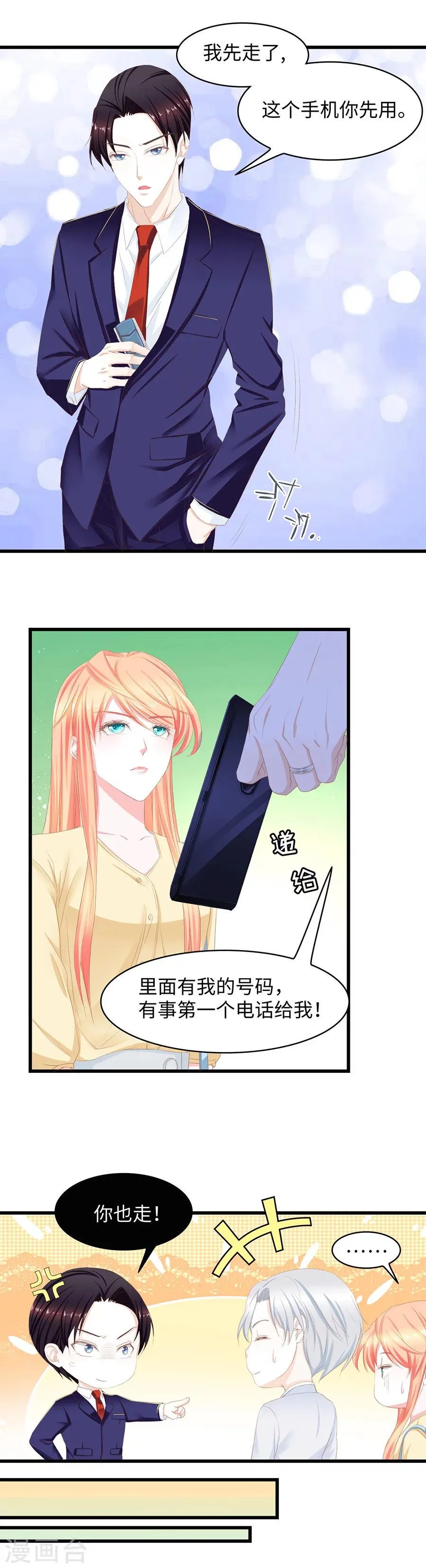 第39话 亚洲醋王 第7页