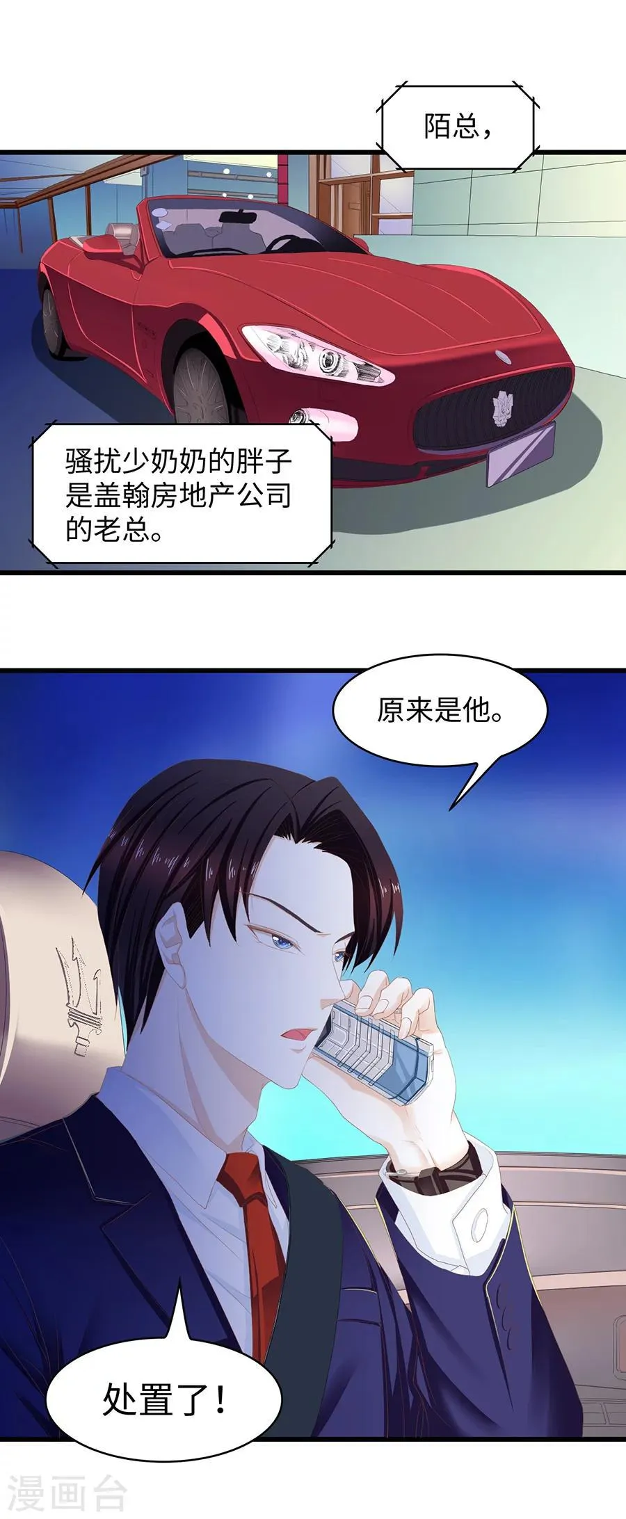 第39话 亚洲醋王 第8页